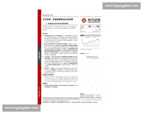 新时代背景下足球行业战略布局与高质量发展路径探索创新驱动实践研究